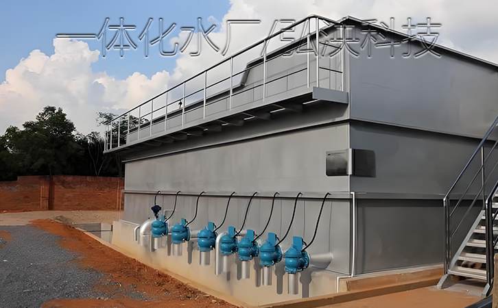 一體化智慧水廠1.2.jpg